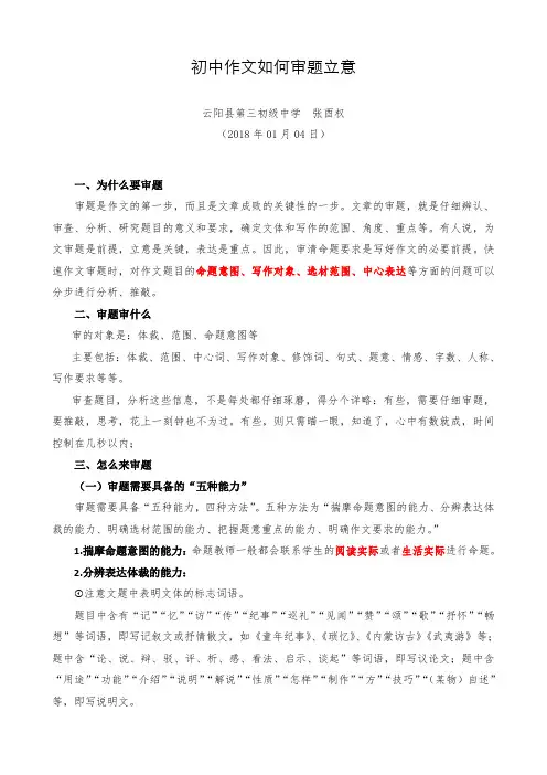作文指导——初中作文如何审题立意
