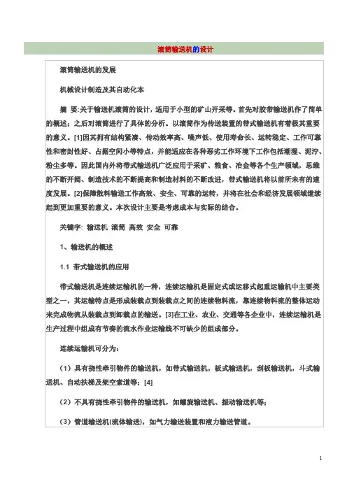 滚筒输送机的设计