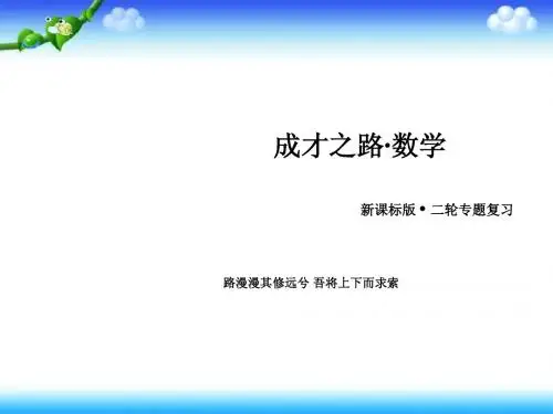 2015届高三数学成才之路二轮专项复习课件1.2函数的概念、图象与性质