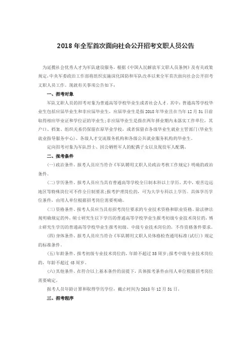 2018年全军首次面向社会公开招考文职人员公告
