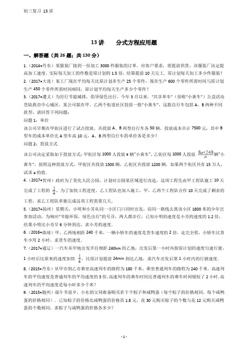 中考数学复习分式方程应用题(含答案)