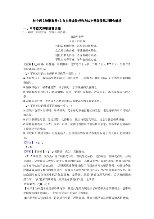 初中语文诗歌鉴赏+文言文阅读技巧和方法完整版及练习题含解析