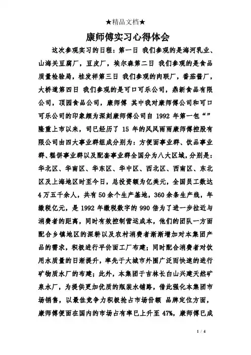 康师傅实习心得体会