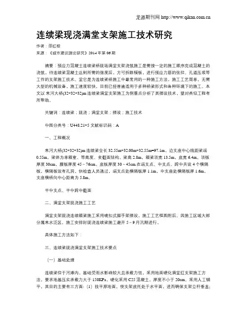 连续梁现浇满堂支架施工技术研究
