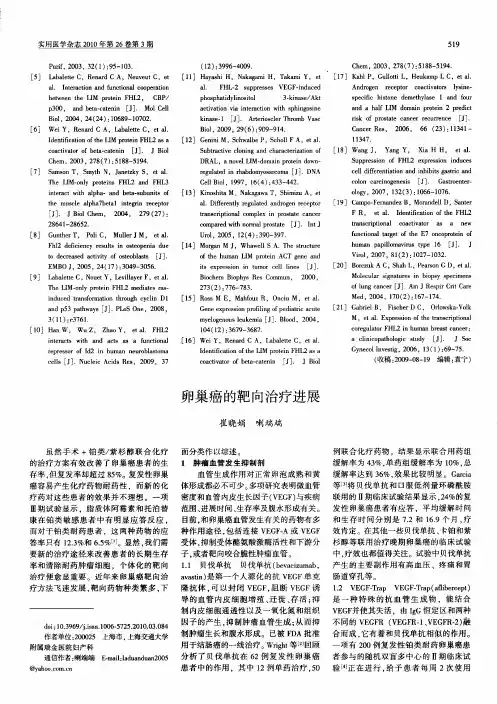 卵巢癌的靶向治疗进展