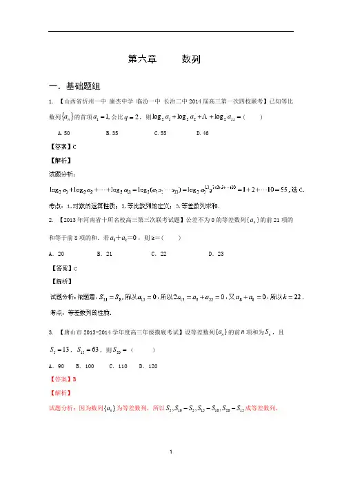 新课标I版01期 2014届高三名校数学理试题分省分项汇编 专题06 数列