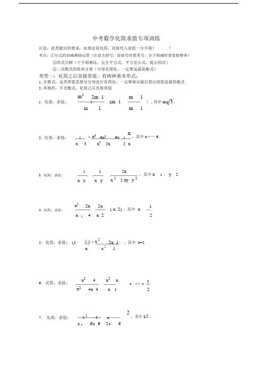 (完整word版)中考数学化简求值专项训练.doc