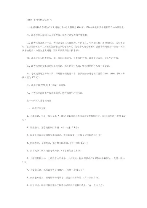 饲料企业车间考核办法
