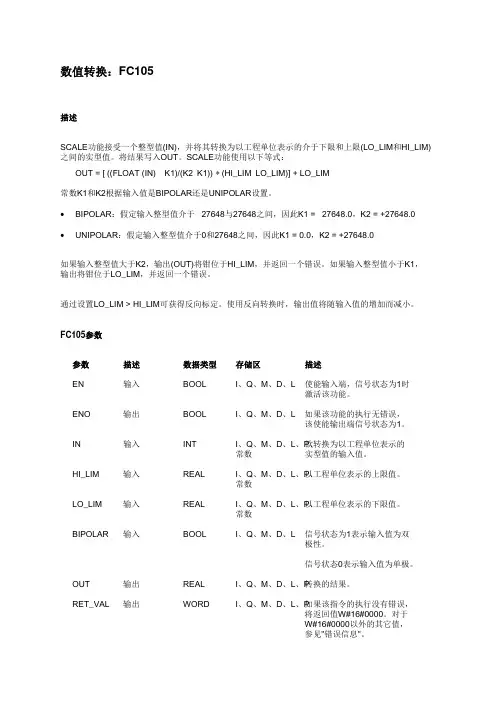 S7-300功能块FC105