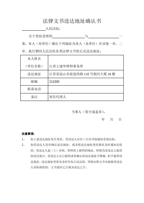 法律文书送达地址确认书