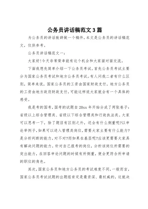 公务员讲话稿范文3篇