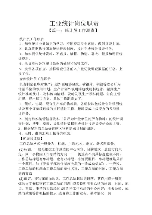 工业统计岗位职责