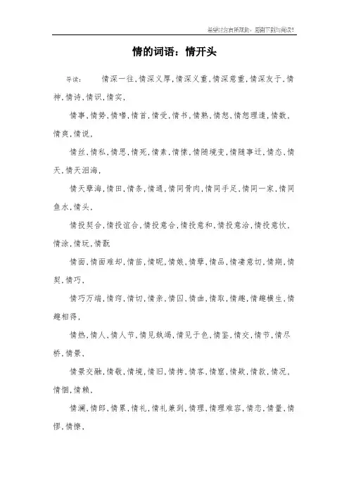 情的词语：情开头