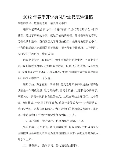 2011年春季开学典礼学生代表讲话稿 2