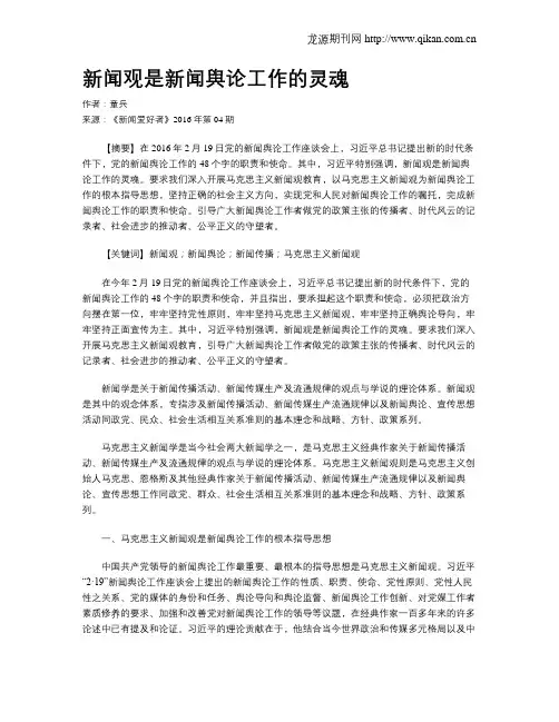 新闻观是新闻舆论工作的灵魂