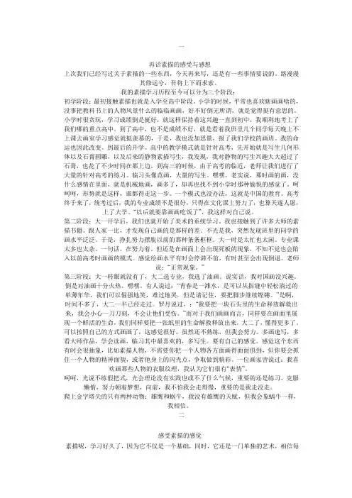 素描的感受与感想