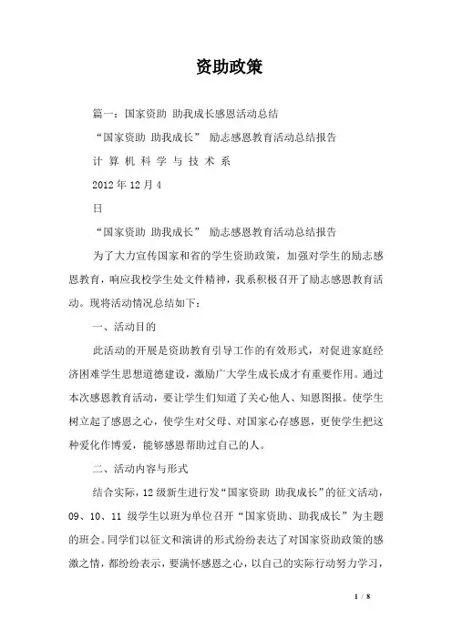 资助政策