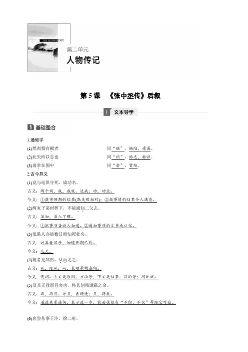 2020版语文新步步高粤教版选修《唐宋散文选读》学案：第二单元 第5课 《张中丞传》后叙 含答案解析
