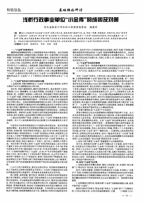 浅析行政事业单位“小金库”的成因及对策