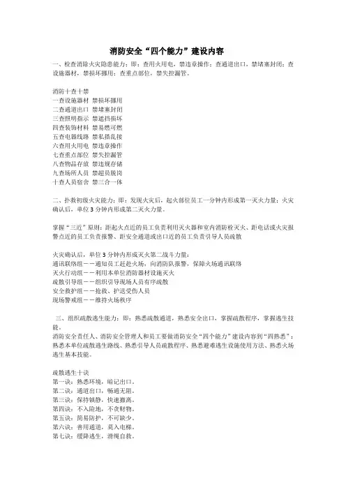 消防安全四个能力建设内容