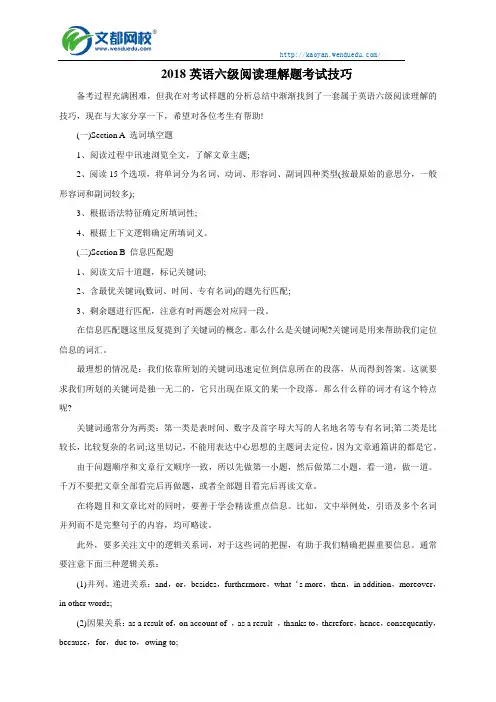 2018英语六级阅读理解题考试技巧!