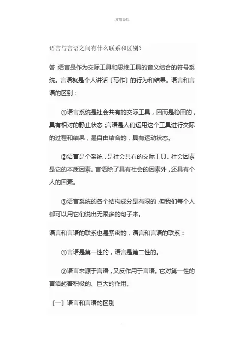 语言与言语之间有什么联系和区别