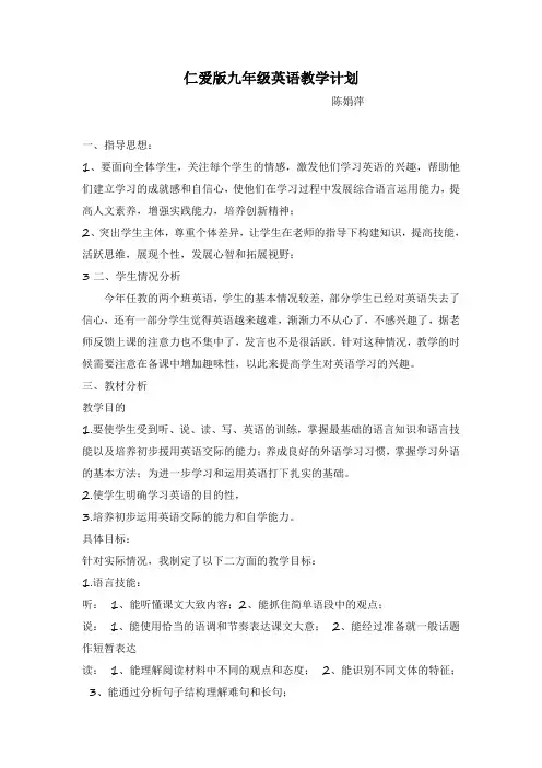 仁爱版九年级英语上册教学计划