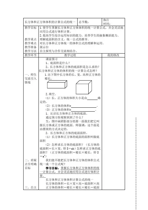 长方体和正方体体积的计算公式的统一