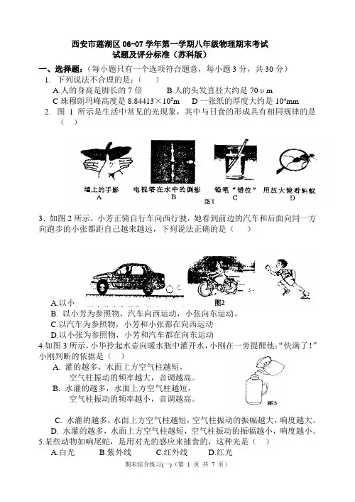 苏教版八年级物理第一学期期末考试题