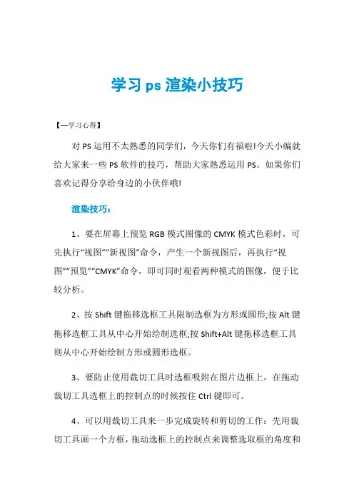 学习ps渲染小技巧