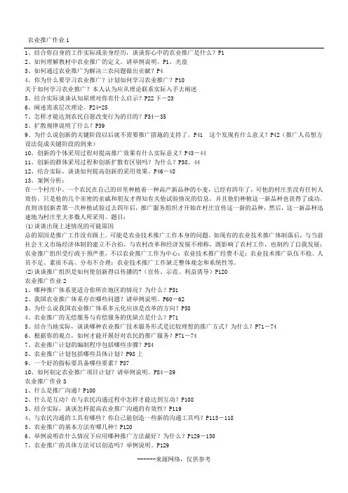 农业推广作业1