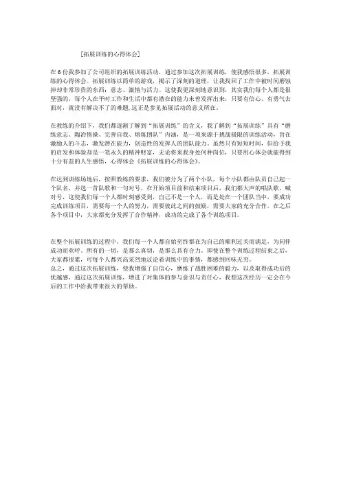 拓展训练的心得体会