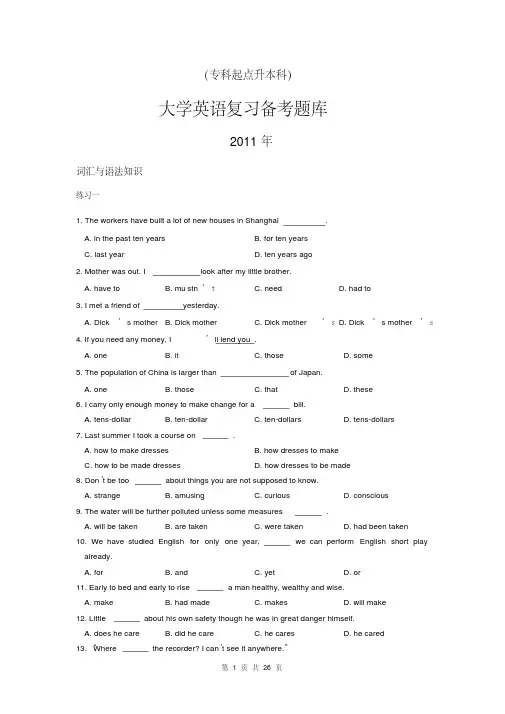 (完整版)专升本大学英语试题