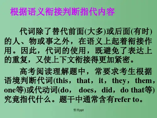 高考英语 第二部分 模块复习 阅读微技能 根据语义衔接判断指代内容 北师大版