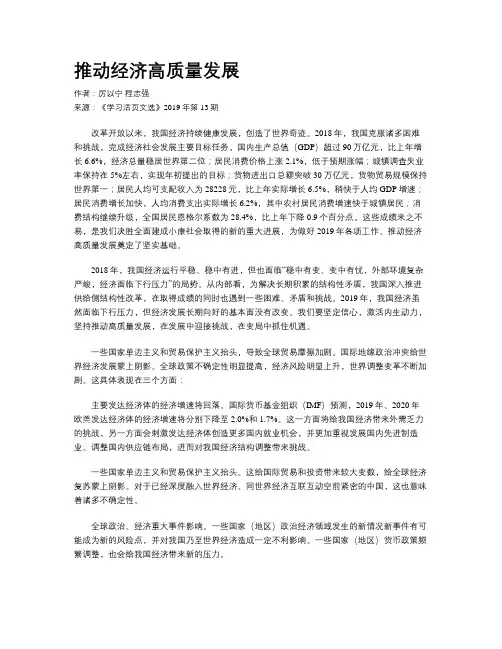 推动经济高质量发展