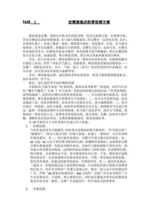 服装经营促销方案