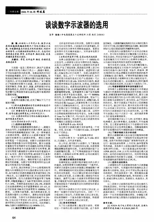 谈谈数字示波器的选用