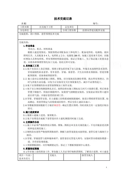 给水管道预留预埋技术交底重点