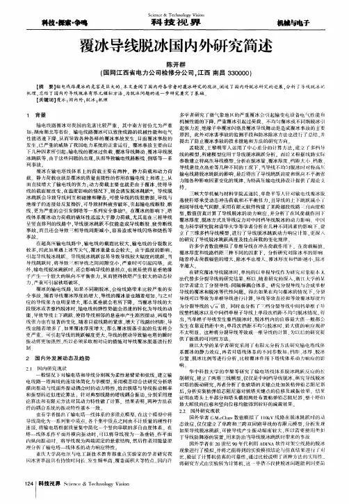 覆冰导线脱冰国内外研究简述