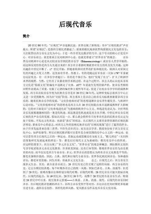 后现代音乐