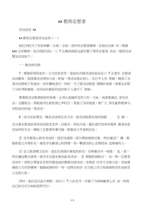 幼儿园教师志愿者