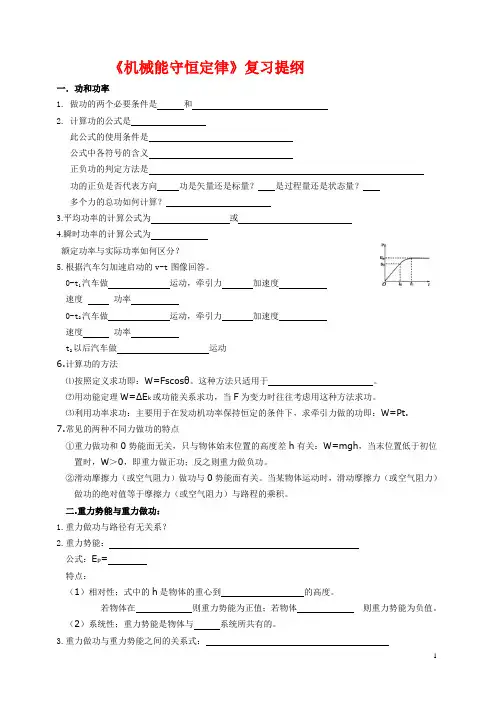 《机械能守恒定律》复习提纲