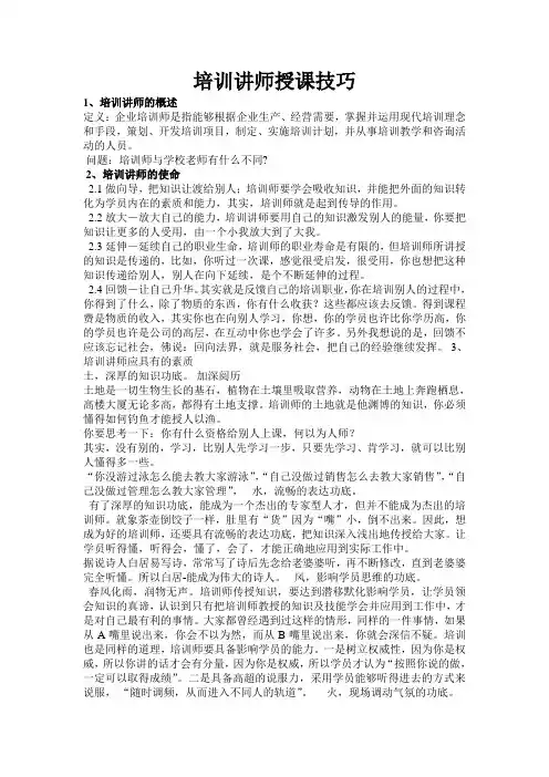 培训讲师授课技巧