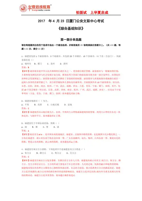 2017423厦门公安文职考试真题以及参考解析