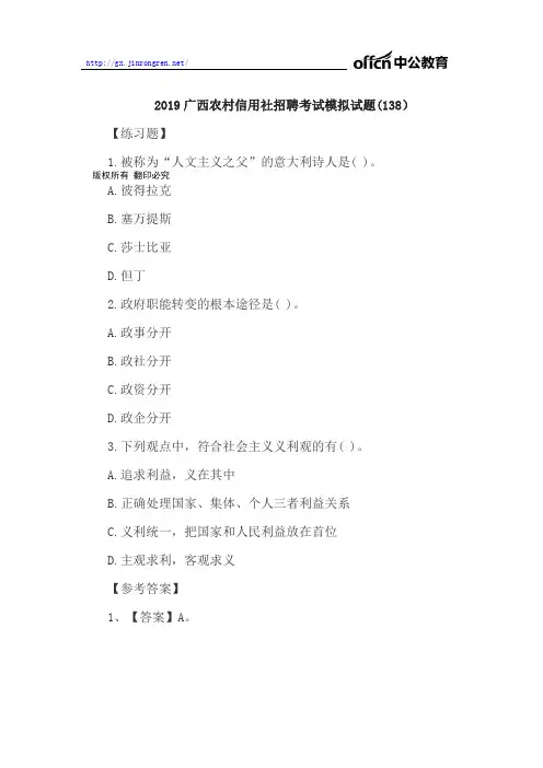 2019广西农村信用社招聘考试模拟试题(138)