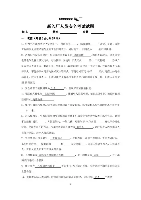电厂新员工入厂安全考试试题__带答案