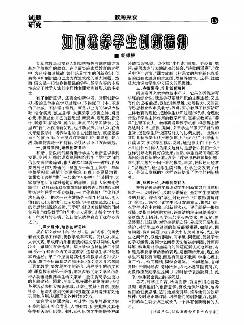 如何培养学生创新精神 2
