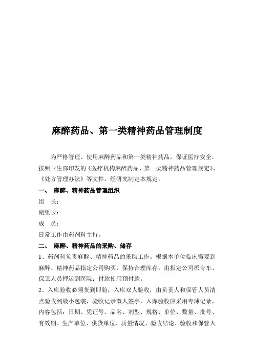 麻,精药品管理制度