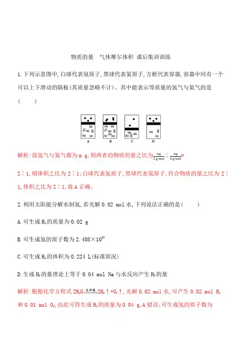 2020届人教版高考化学一轮复习同步卷：物质的量气体摩尔体积(含答案)