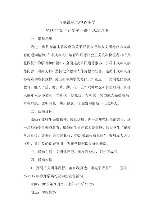 2015年春开学第一课活动方案